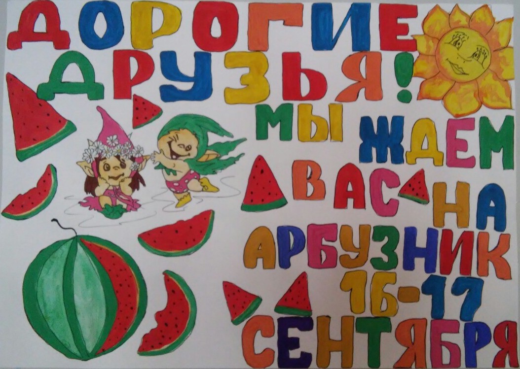 akkord arbuznik 2017