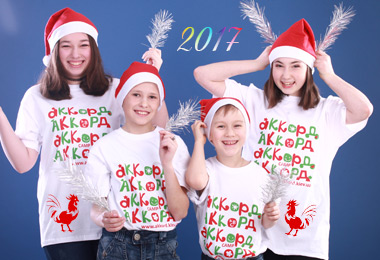akkord new year 2017