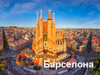 Барселона spain 2