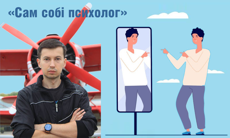 Тренинговая программа для детей и подростков «Сам себе психолог»