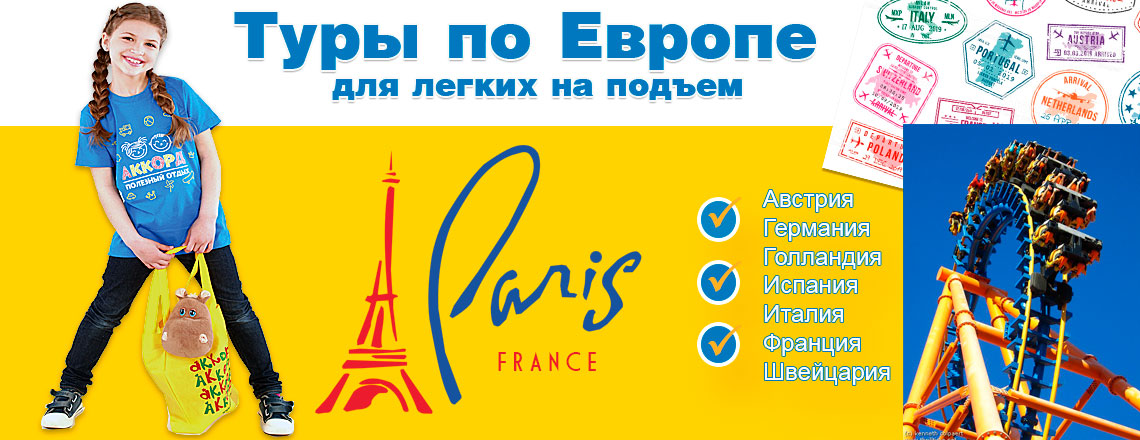 akkord-tours-europe-for-all.jpg