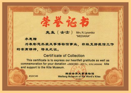 kite-weifang-diplom.jpg